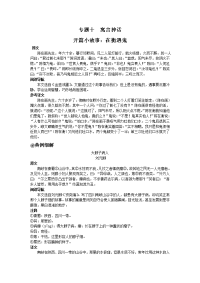 文言文专题寓言神话