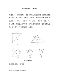 窗花剪纸教程：五折剪法