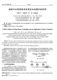 浅析中水回用技术及其在水处理中的应用