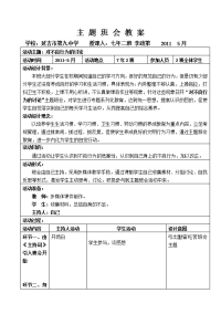 主题班会班会案小