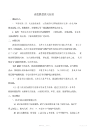 【教案】苏教版高中数学必修1函数模型及其应用教案