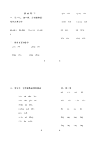 学前班语文暑假作业