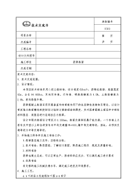 沥青面层施工技术交底