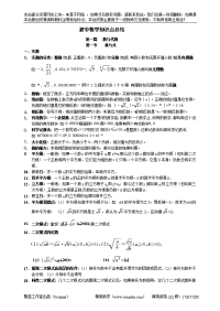 2012中考初中数学知识点总结