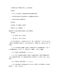 《推荐幼儿园教案》大班数学优秀公开课教案《学习10以内的连加》 .