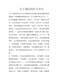 关于诚信的作文开头