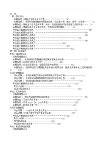 高考英语总复习《考点高分 高考中命题视角》