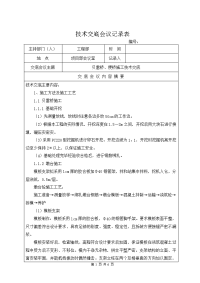 贝雷桥、便桥施工技术交底