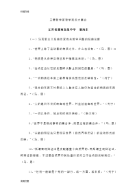 主要哲学家哲学观点大集合