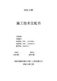 路基、三背回填施工技术交底