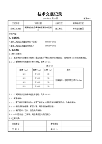 《工程施工土建监理建筑监理资料》高聚物改性沥青卷材屋面防水层施工交底记录