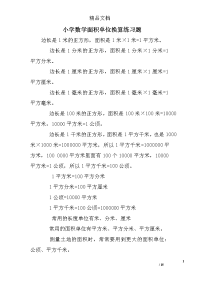 小学数学面积单位换算练习题