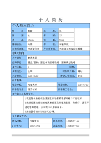 《农学个人简历》word版