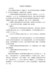 泥结石路面施工方法