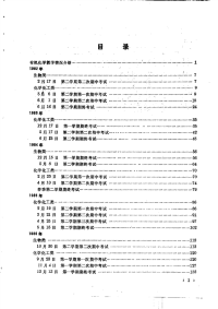 加州大学化学考试