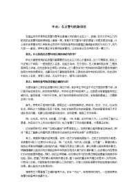 申论-名言警句的新用法.doc