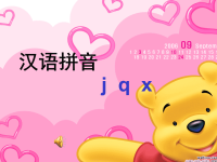 苏汉语拼音改jqx