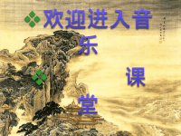 小学音乐《8金蛇狂舞》PPT课件(1)ppt课件