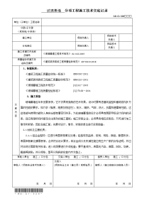 玻璃幕墙分项工程施工技术交底记录