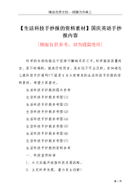 【生活科技手抄报的资料素材】国庆英语手抄报内容(共4页)