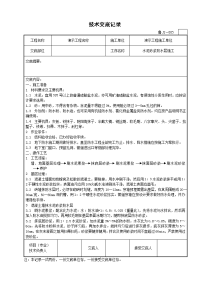 水泥砂浆防水层施工技术交底