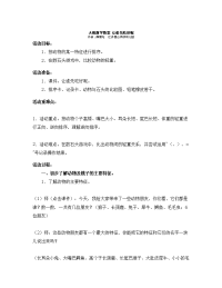 义务教育大班数学教案  让谁先吃好呢