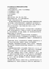 商品房交付业主须知需注意的事项