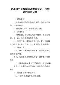 幼儿园中班数学活动教学设计：按物体的颜色分类