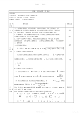 【教案】高中数学空间向量求距离教案人教新课标