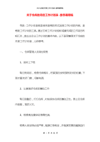 关于仓库的月度工作计划表