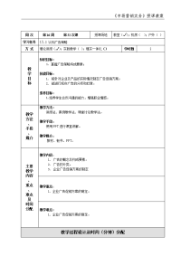 市场营销实务 简玉刚 朱凤 市场营销实务教案2013.04市场营销实务教案32