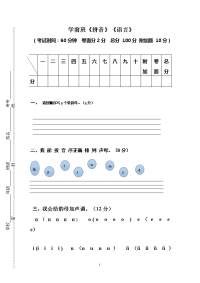 2018学前班语文期中试卷