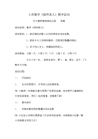 小班数学《招待客人》微教案