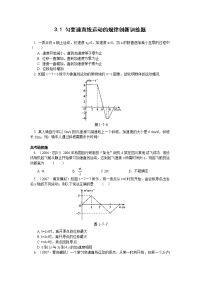 鲁科版必修一2.1《匀变速直线运动的规律》word教案8