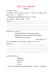 浙江省2019年中考语文复习 讲解篇 第四篇 语言运用 第二部分 作文指导 第四节 诗歌 名言警句类材料