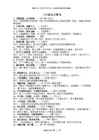 三年级名言警句