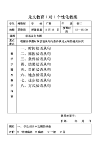 高中英语状语从句教案