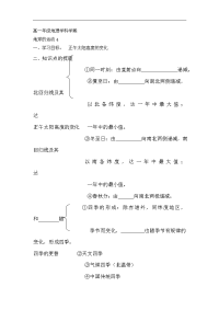 高一地理地球的运动4