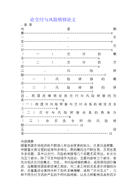 论交付与风险转移论文