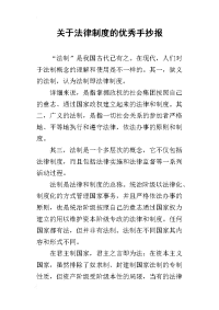 2019关于法律制度的优秀手抄报