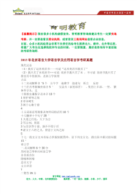 2013年北京语言大学语言学及应用语言学考研真题