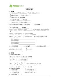 初中数学实数全章综合练习题