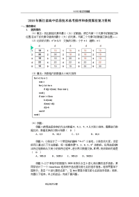 2018浙江高中信息技术排序及查找算法复习资料总结