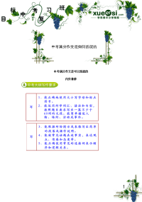 中考满分作文如何练就.doc