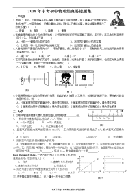 最新中考初中物理经典易错题集