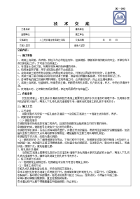 人工挖孔灌注桩混凝土浇筑施工技术交底