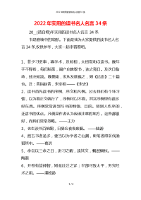 2022年实用的读书名人名言34条