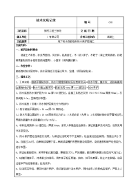 工艺工法qc地下防水底板卷材保护层施工技术交底