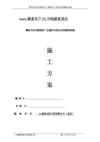 年产25万吨碳素项目煅烧车间含煅烧炉厂房循环水池及其他辅助设施施工组织设计