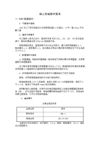 施工交底技术要求